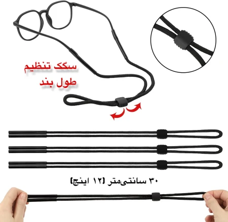 بند عینک قابل تنظیم  پلی‌استر و ضد حساسیت یونیورسال